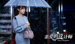亲爱的设计师电视剧,时尚与爱情的交织之旅